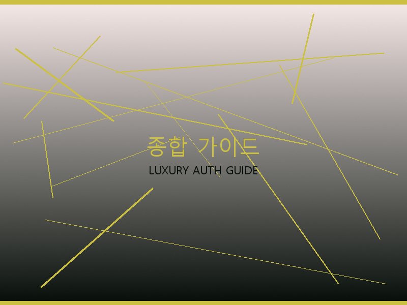 크롬하츠 S급 사이트 종합 가이드